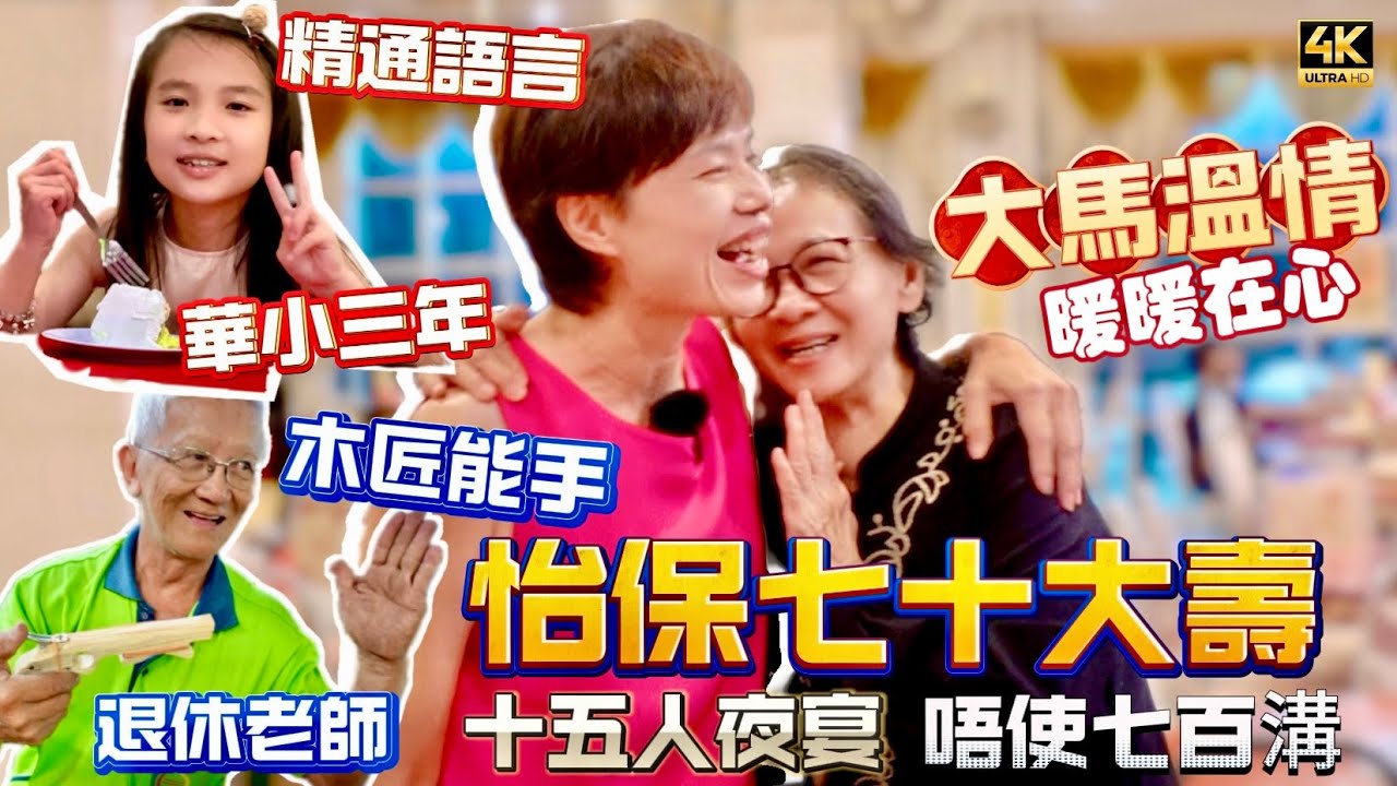 🔸怡保紅泥山🔸首創原木廠結合咖啡🪤見証務邊溫情壽宴🍗大氣地屋醒目小美人 🇲🇾 Ipoh Gopeng Malaysia #mangohk