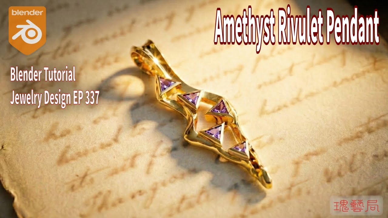 如何用 Blender 設計可3D列印的珠寶？流年紫晶墬｜Amethyst Rivulet Pendant 一次教會你！瑰藝局珠寶設計 EP337