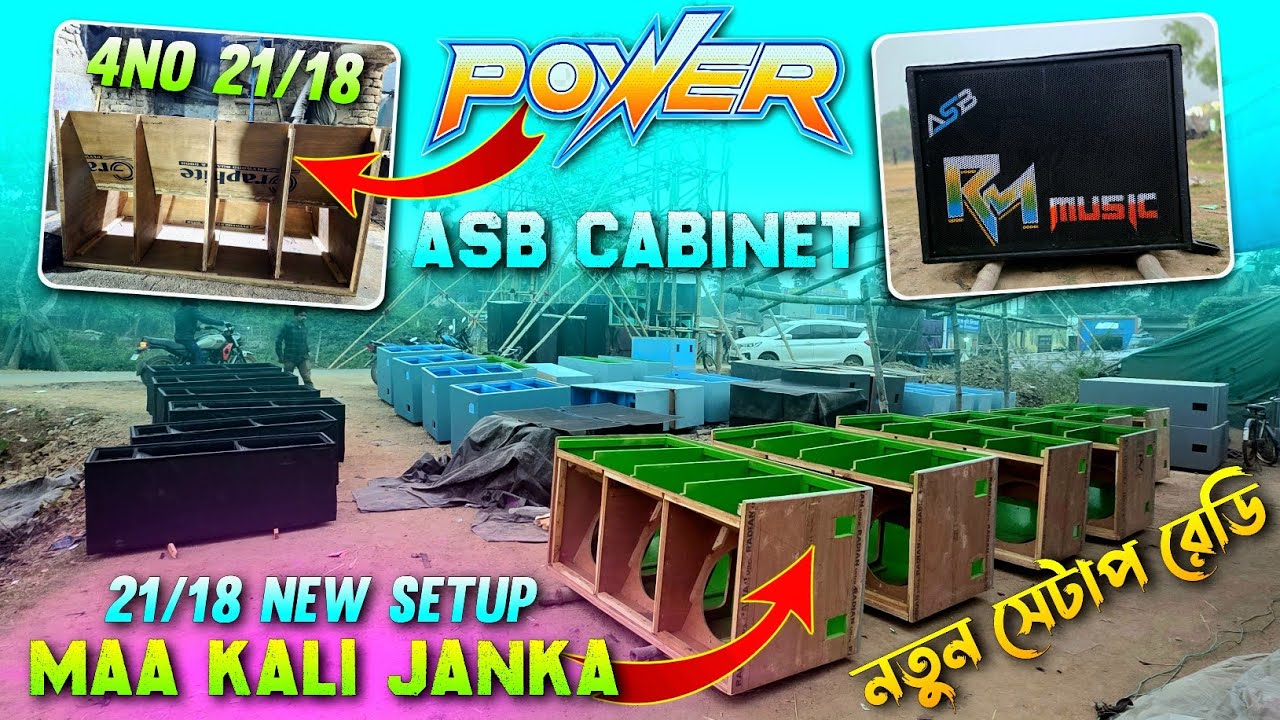 Maa Kali Janka💥২১/১৮ নতুন সেটাপ রেডি || Power Music💥৪নং ২১/১৮ সেটাপ হচ্ছে || Rm Music-বেরিয়ে যাচ্ছে।