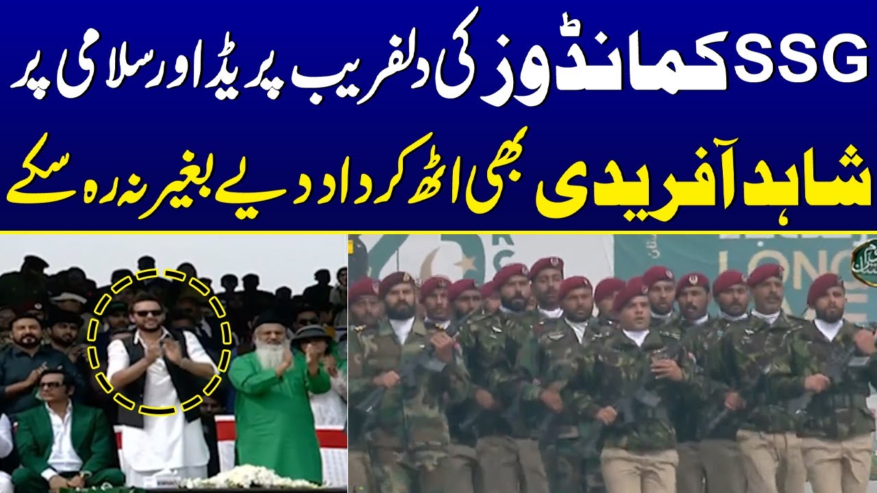Shahid Afridi Joins Pakistan Day Celebrations, Commends SSG Commandos' Parade! | SAMAA TV