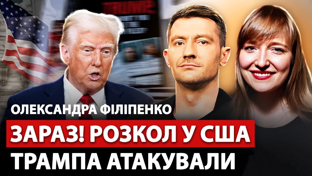 ⚡️ФИЛИППЕНКО: У Трампа КАТАСТРОФА: потерял ключевой ШТАТ. Раскол Белого дома. ИНСАЙД файлов ЭПШТЕЙНА