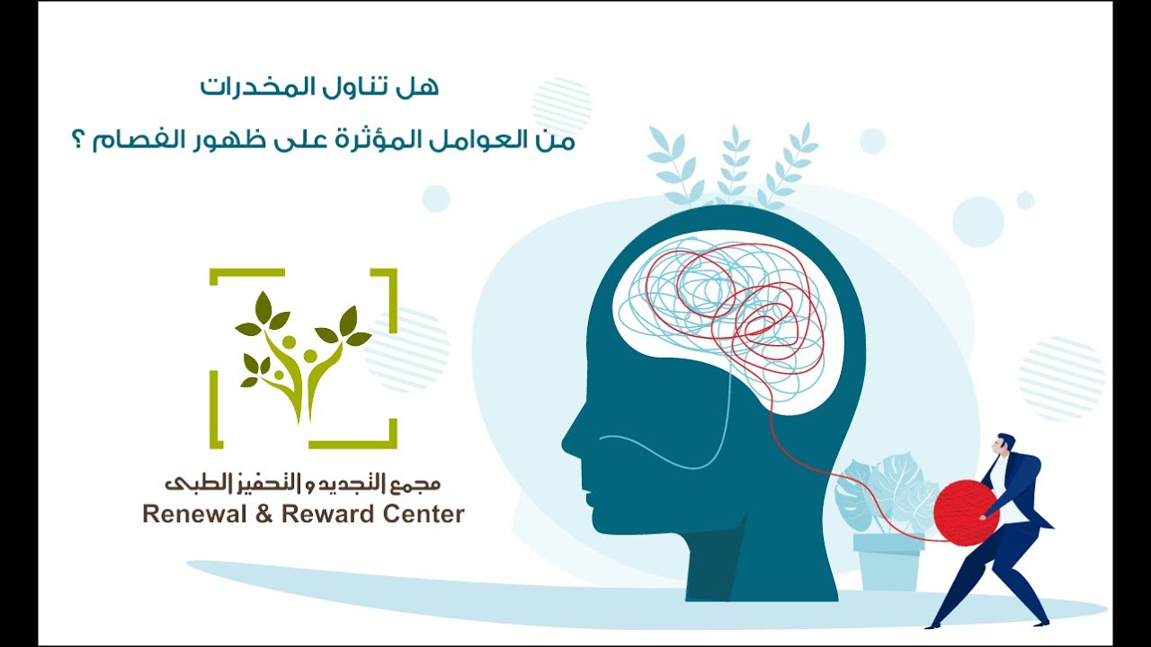 هل تناول المخدرات من العوامل المؤثرة على ظهور الفصام ؟ #013