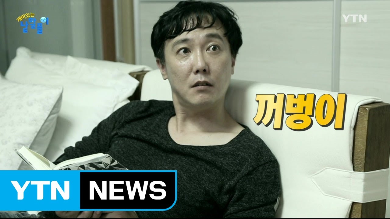 어리석고 모자란 사람을 낮잡아 이르는 말, 꺼벙이 / YTN