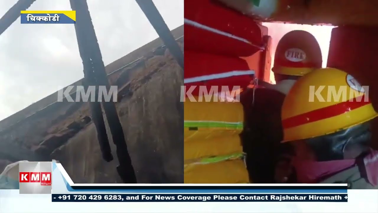 Chikkodi Fire Accident | Vinayak Krishi Kendra Destroyed in Blaze