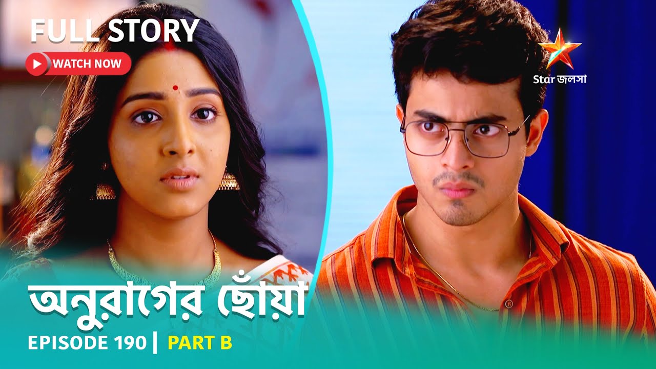 অনুরাগের ছোঁয়া | Episode 190 | Part B
