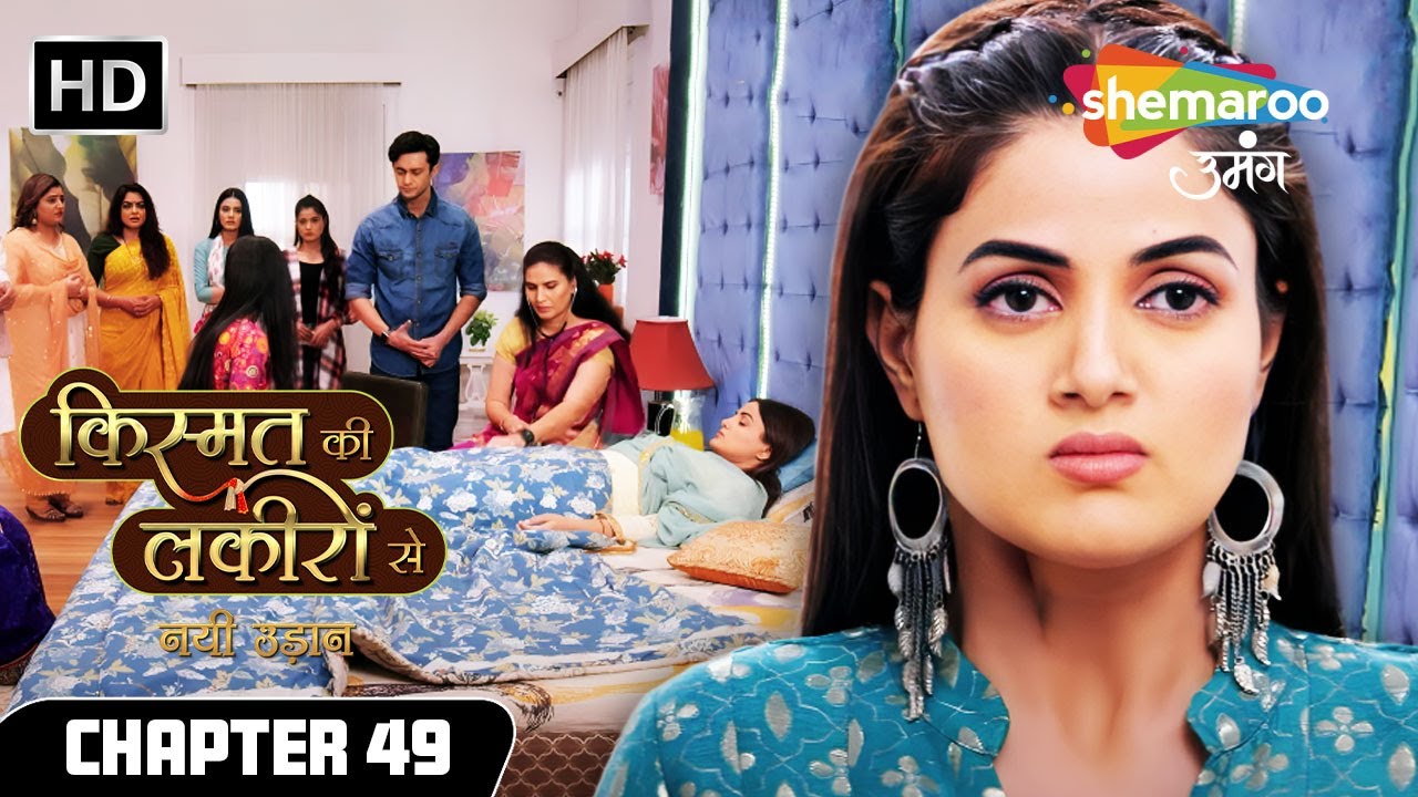 Chapter 49 : Kirti Ki Zordaar Zidd  | Kismat Ki Lakiron Se Nayi Udaan | Shemaroo Umang