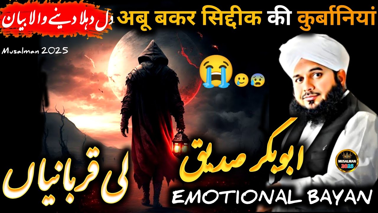 Dard Bahra😭 Hazrat Abu Bakar Siddique Ka Waqia - Peer Ajmal Raza Qadri Bayan 2025
