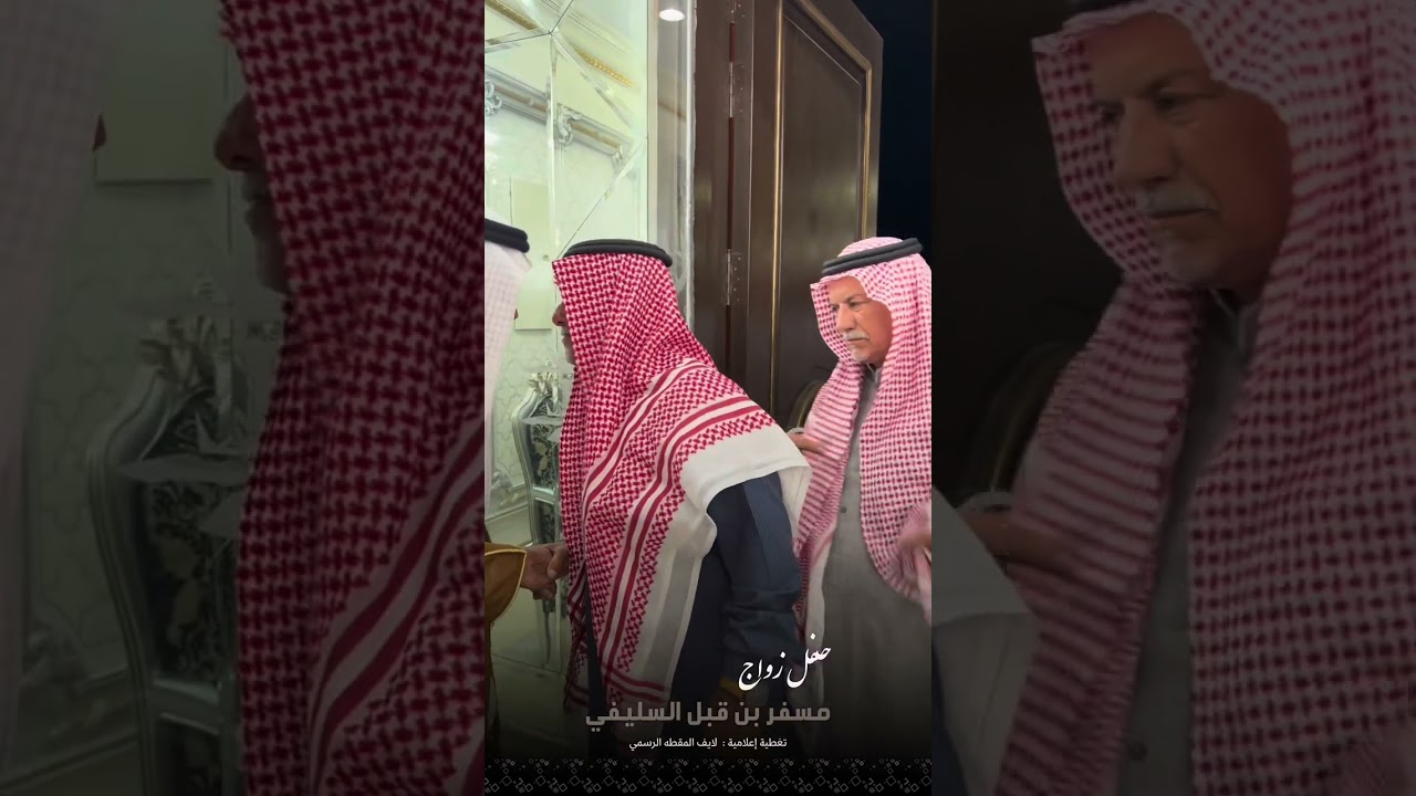 زواج مسفر بن قبل السليفي