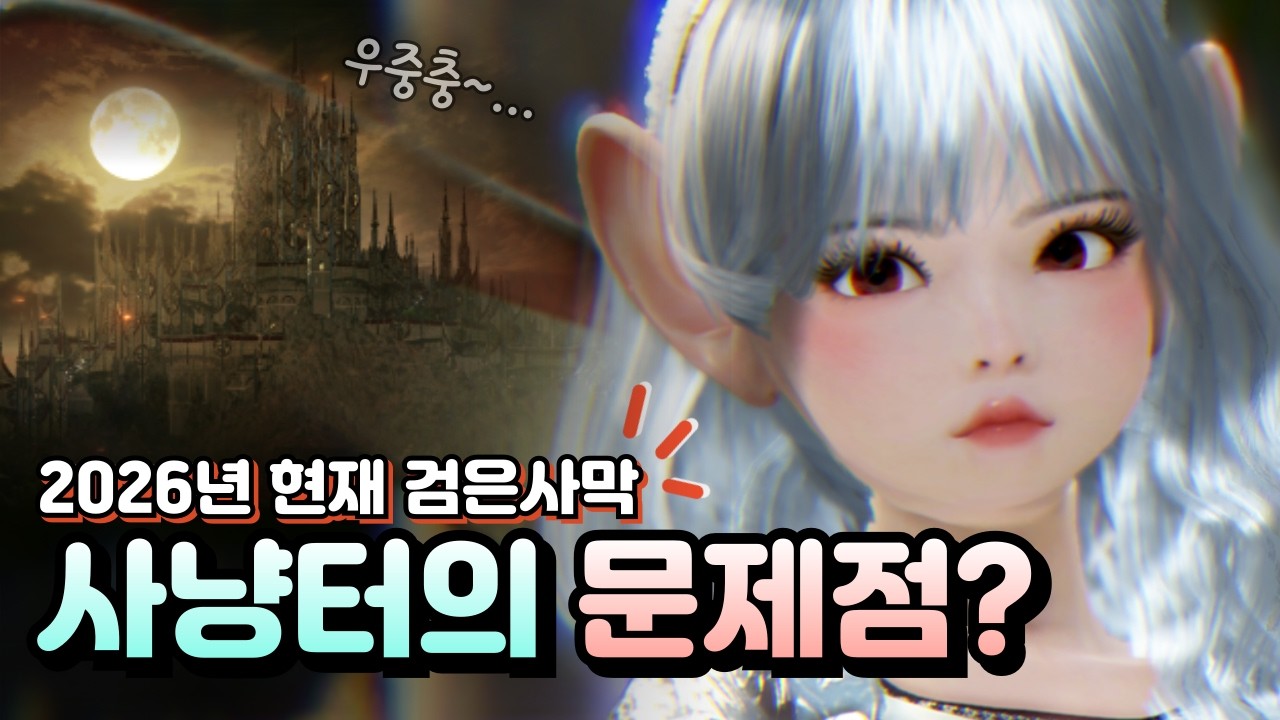 검은사막의 현재 사냥터들에 대한 아쉬운 점...