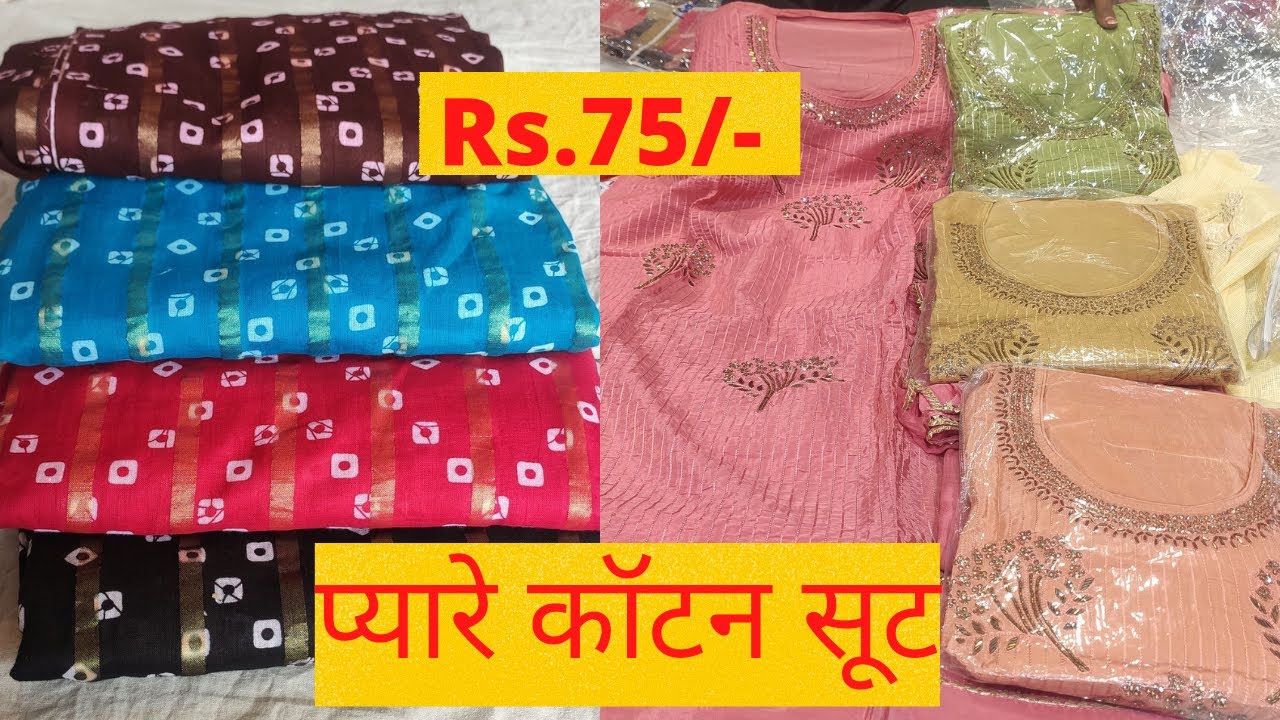 आधे रेट में मिलेंगे  Cotton Suit and Dupatta Wholesale Market in Bairagarh Bhopal