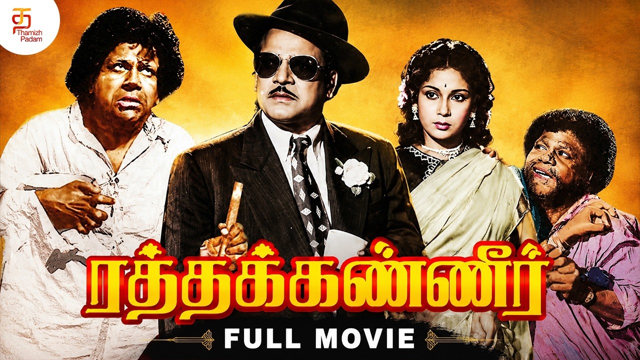 Ratha Kanneer Tamil Full Movie HD | M R Radha | Sriranjani | Krishnan-Panju | Thamizh Padam