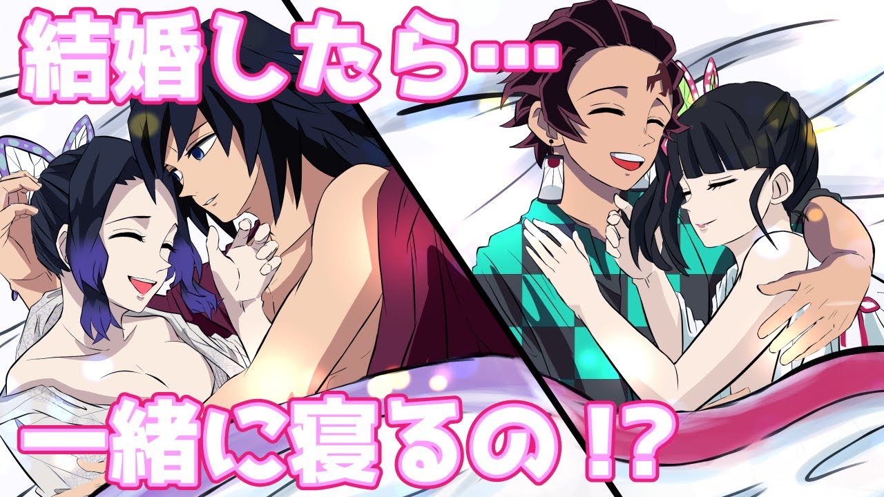 【鬼滅の刃/声真似/ぎゆしの】もしも義勇としのぶの結婚祝いで、さねカナ・炭カナカップルと宴会をしたら？「お兄様と呼べぇ！」【demonslayer・きめつのやいば・귀멸의칼날】