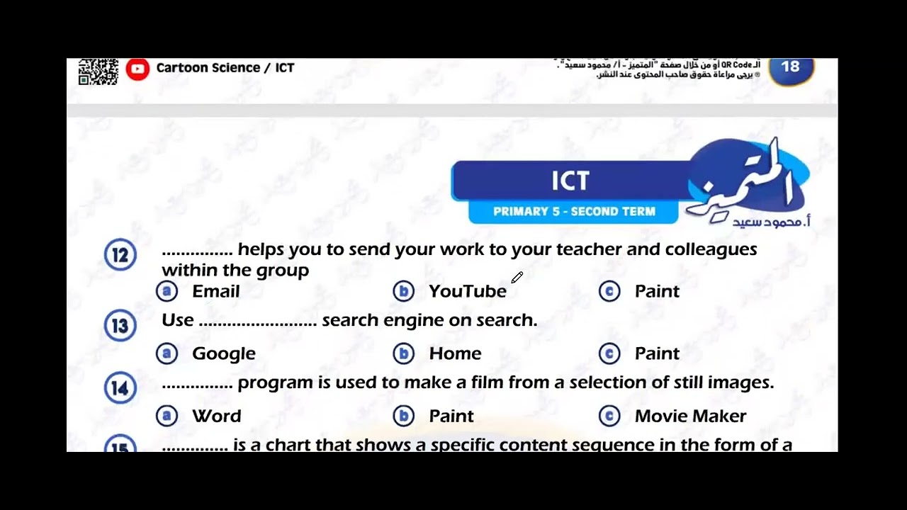 حل ملزمة المتميز ICT grade 5 \ المراجعة النهائية