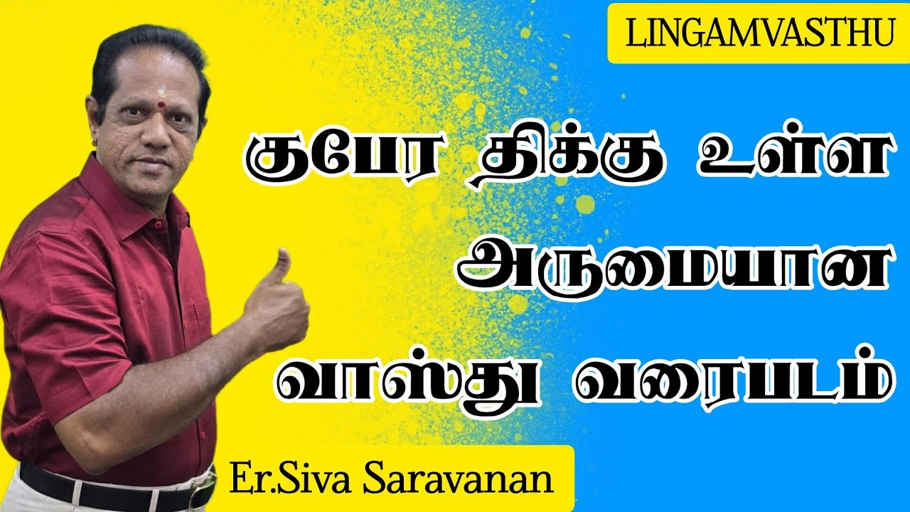 குபேர திக்கு உள்ள அருமையான வாஸ்து வரைபடம்😱🥳👍🏻#lingamvasthu #astrology #vastuu #housedesign #home