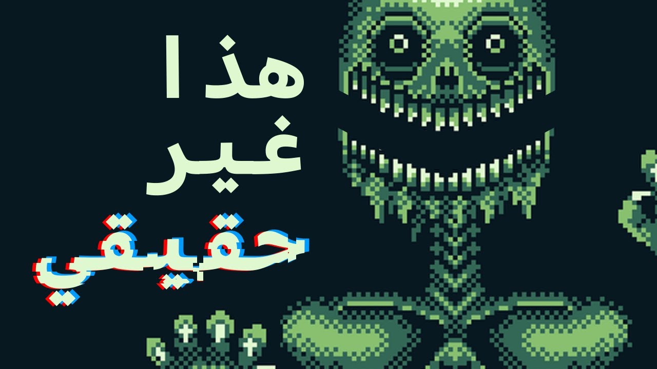 العالم الغريب للألعاب الي ماتقدر تلعبها