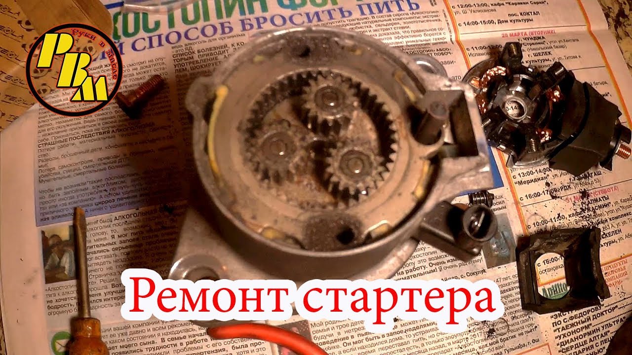 Ремонт Стартера Honda Element