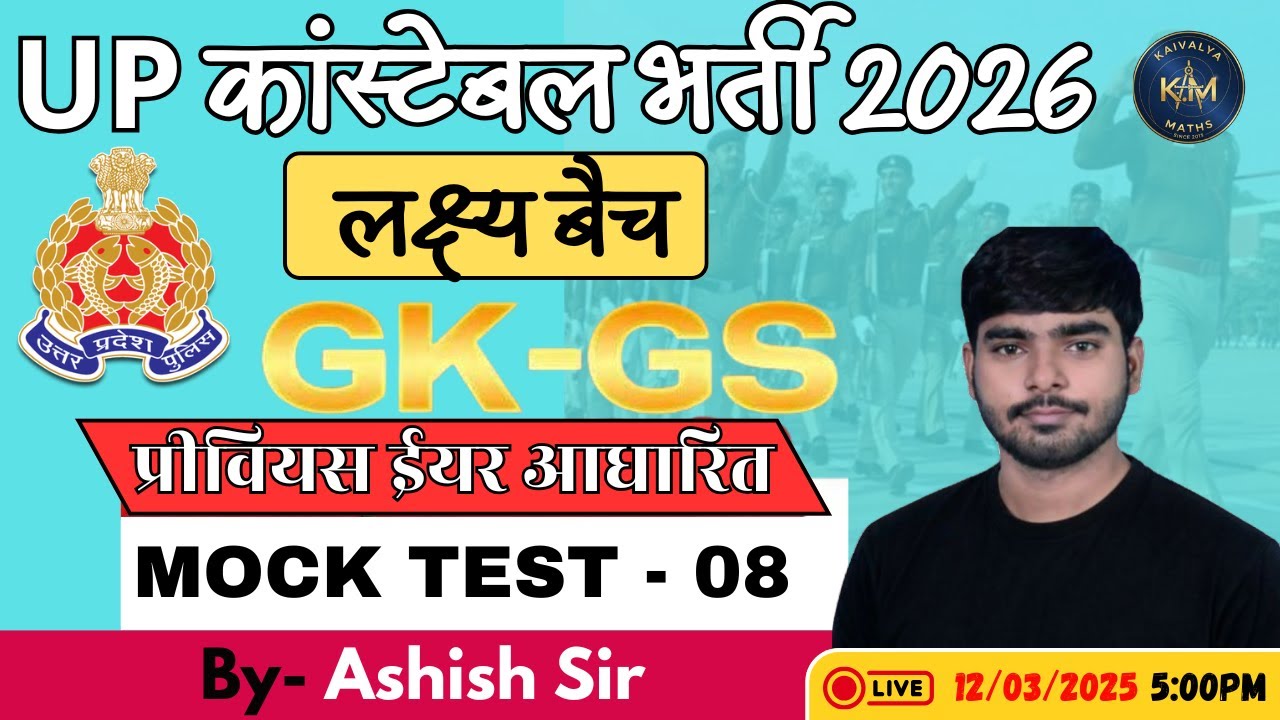 Вопросы для подготовки к экзаменам UPP/ GK GS PYQs | Практический набор вопросов для групповых ди...