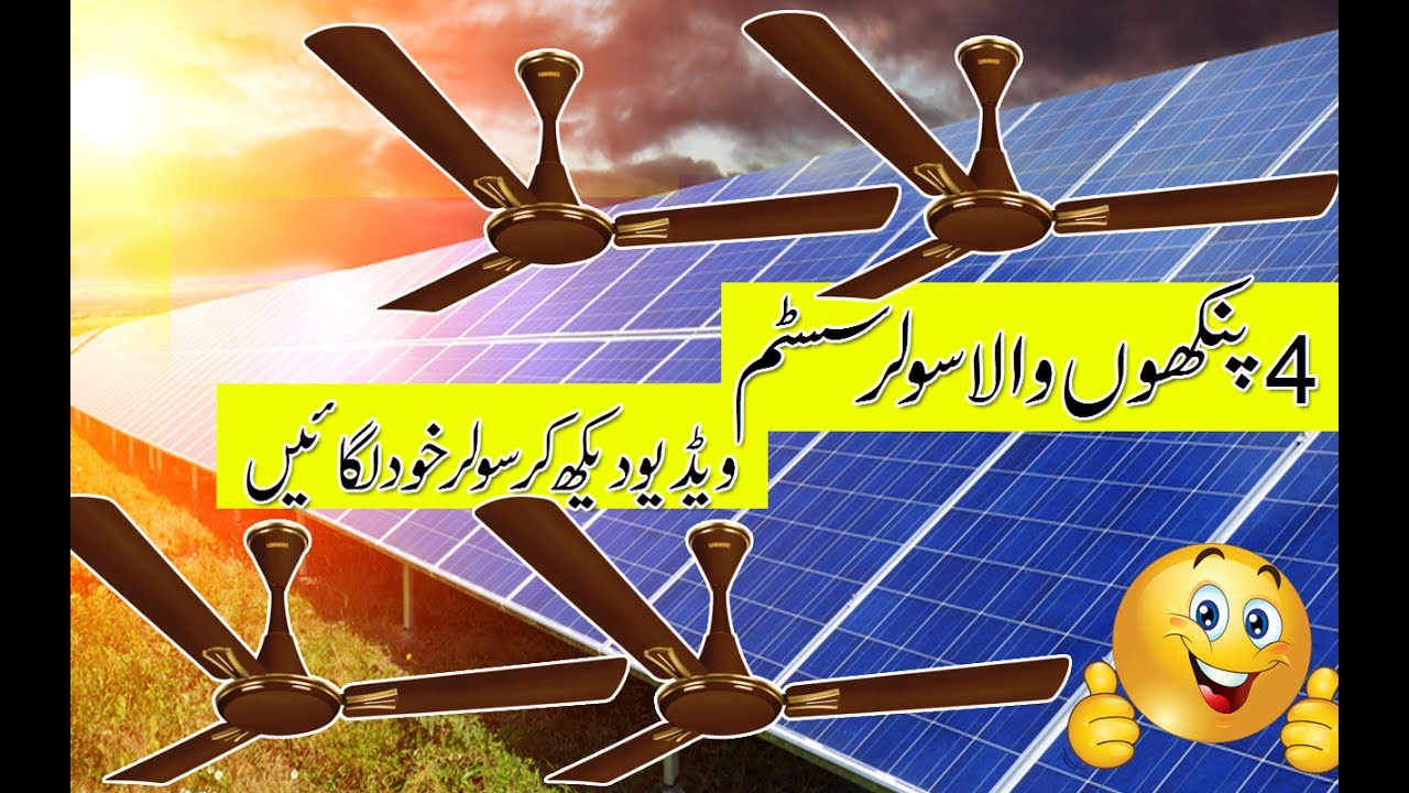 300 watts Solar System 4 Solar 12v DC Ceiling Fans wiring detail in Urdu Hindi Part 1