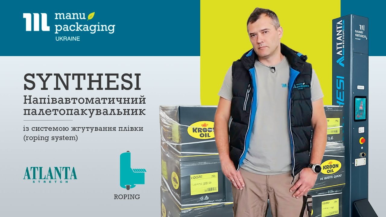 Палетопакувальник Atlanta Synthesi з системою жгутування плівки