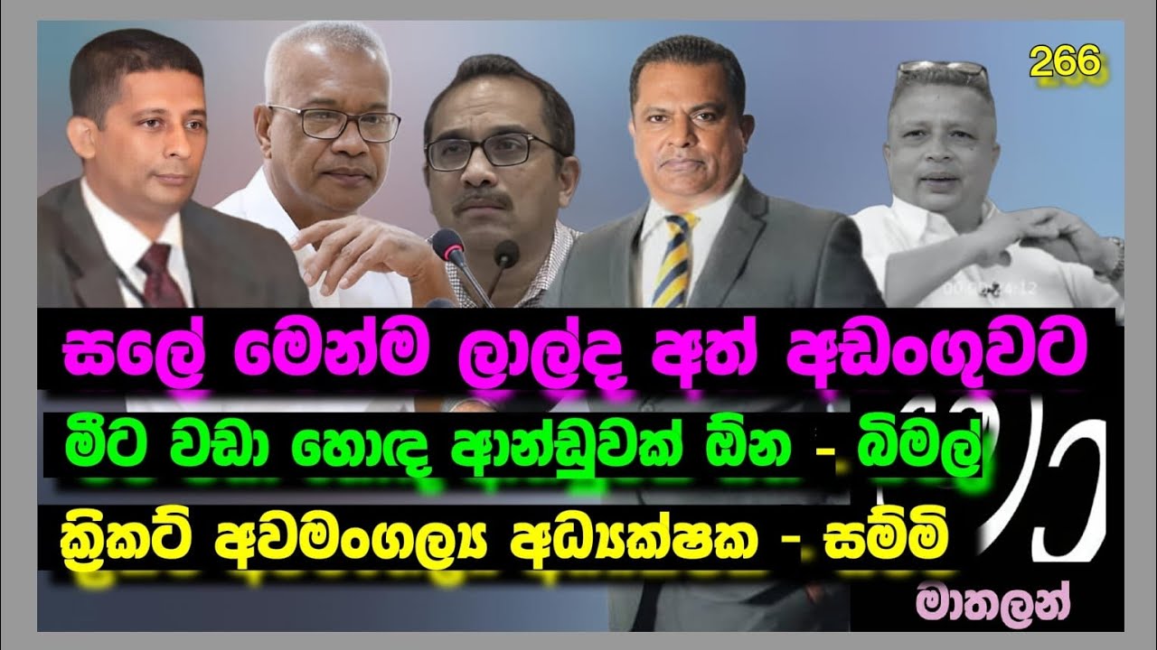 ලාල්ටත් බඩු බනිස් වෙයිද?