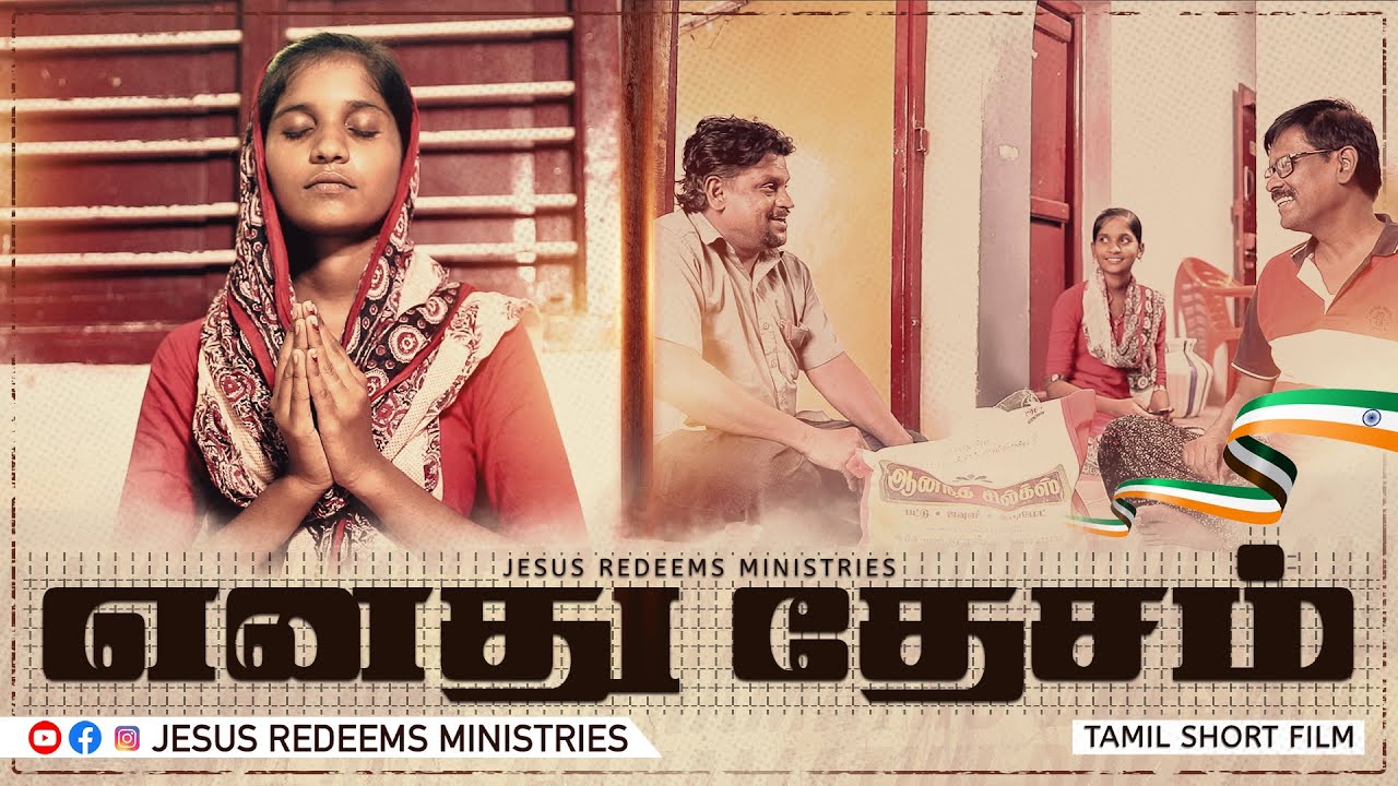 எனது தேசம் ! Tamil Short Film | Bro. Mohan C Lazarus
