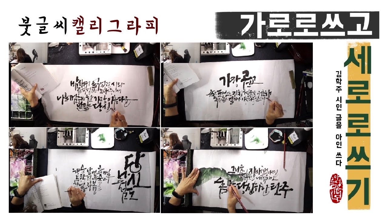 [캘리그라피 장문쓰는법] 붓으로 집중 따라쓰기, 아인필, 고화질 힐링음악 캘리