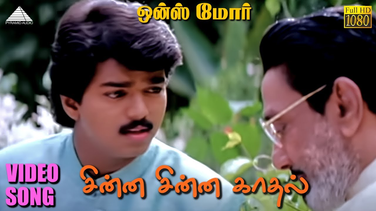 சின்ன சின்ன காதல் HD Video Song | ஒன்ஸ் மோர் | விஜய் | சிம்ரன் | தேவா