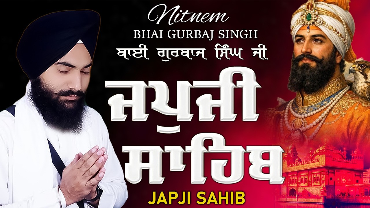 Morning Prayer (ਜਪੁਜੀ ਸਾਹਿਬ )Japji Sahib - Bhai Gurbaj Singh Ji - Lyrical Video #sikhprayer #wmk