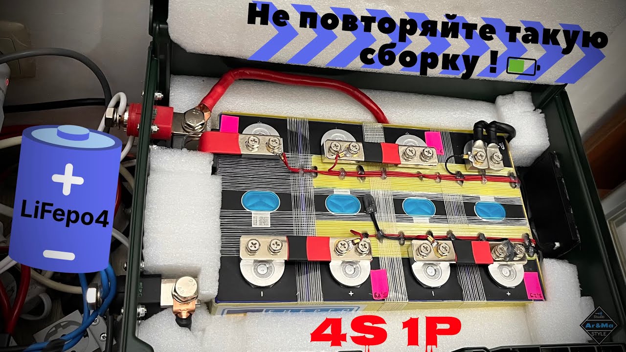 Сборка аккумулятора LiFepo4  4S 1P  12v 314Ah 🔋