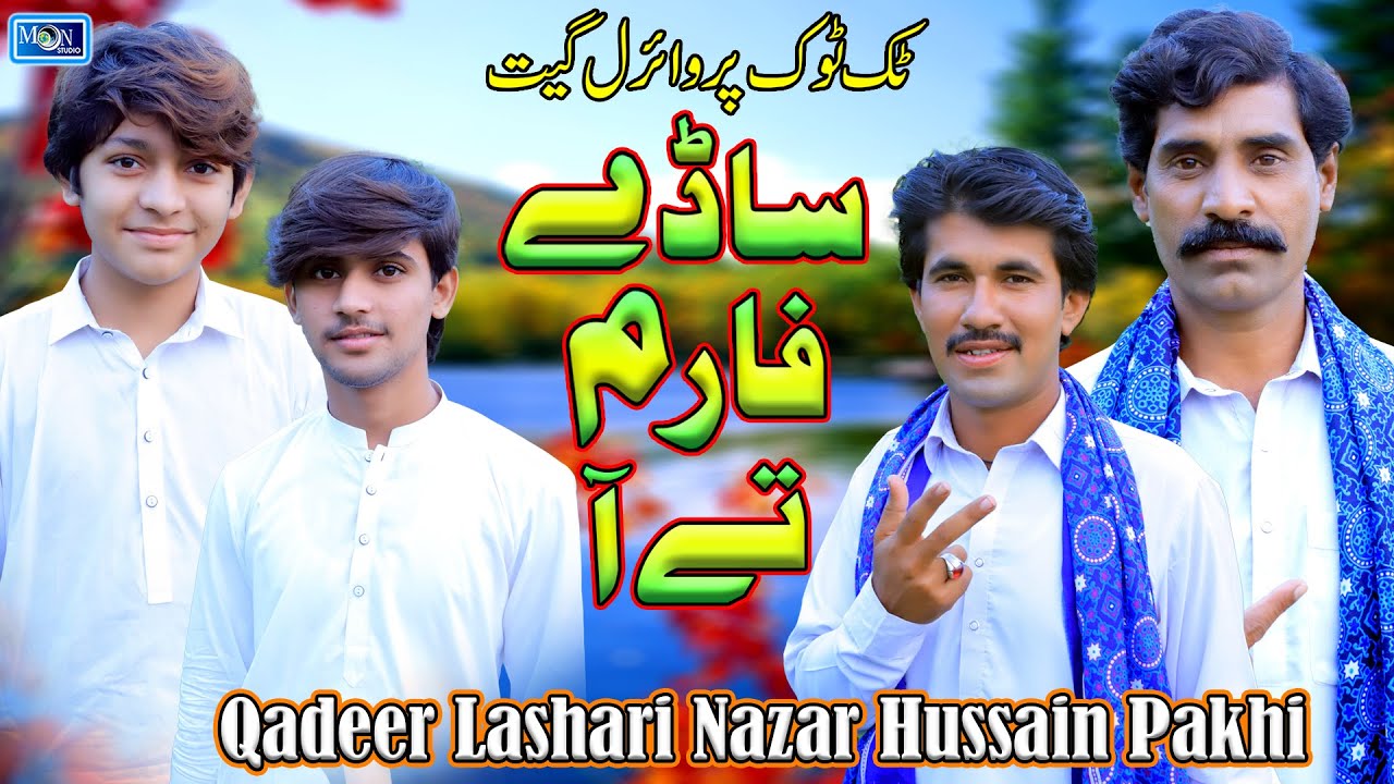 Sade Farm Te Aa | Qadeer Lashari | Nazar Hussain Pakhi | Latest Saraiki Song | Moon Studio Pakistan