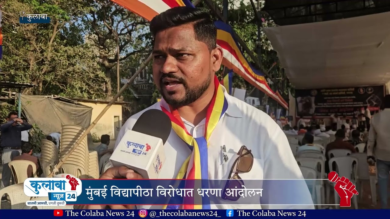 पाली भाषा भवनासाठी आंदोलन | THE COLABA NEWS 24