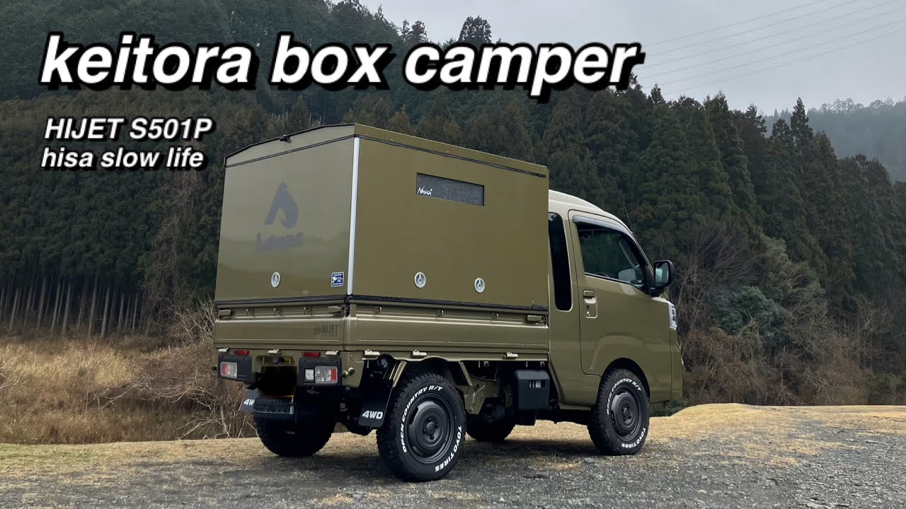 [軽トラ車中泊]🐶京都無料キャンプ場で軽トラ荷台泊　H IJET 500系後期型
