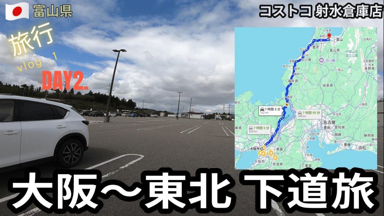 2025051101 コストコで給油休憩と思いきや