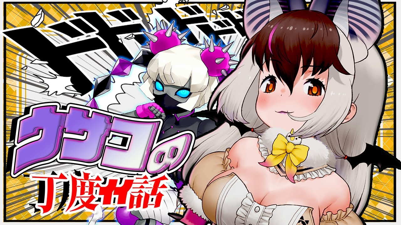 【 雑談 】キ！ゴゴゴゴゴ…！凄みがあるッ…！！さいきんのおはなししたいのネ🌙ウサコのちょうどいい話てワケ🐰🦇【 #うさこぱとろーる #ウサギコウモリ】