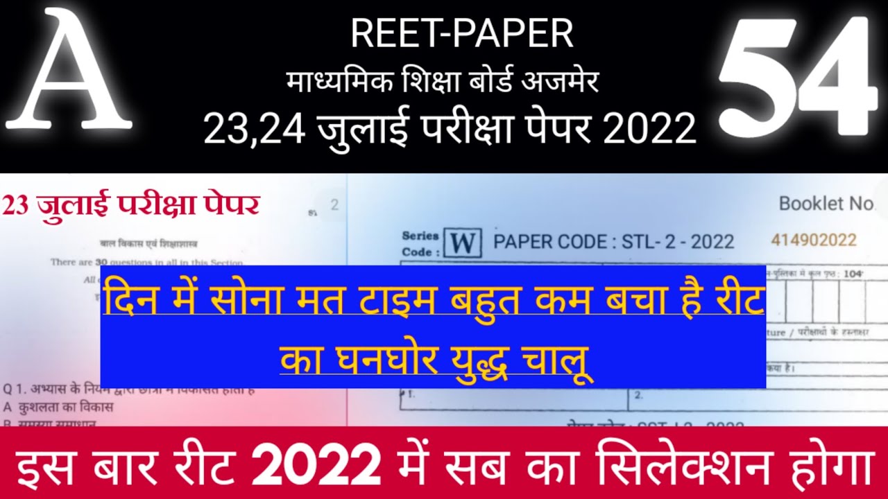 REET Model paper reet news today reet level 2 sst model paper Reet syllabus 2022