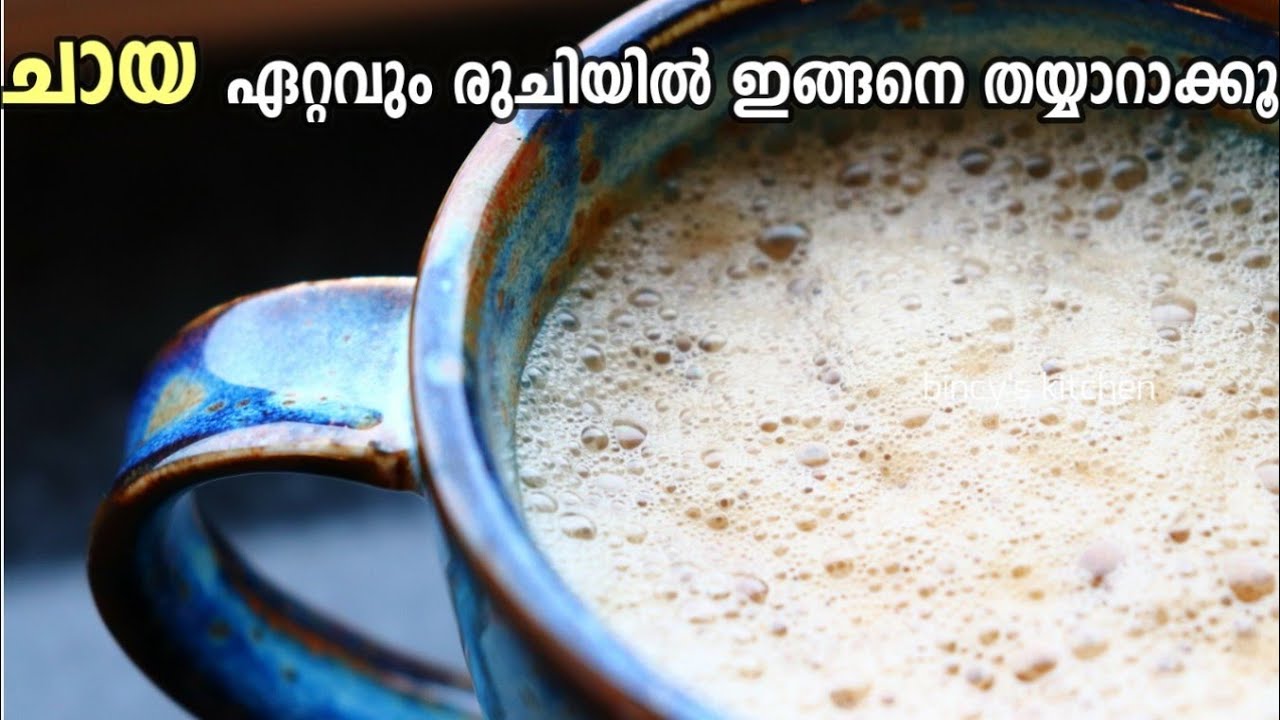 ഇത്&zwnj; വെറും ചായ അല്ല ഒന്നൊന്നര ചായ ആണ് | Masala Chaya | Masala Tea | Perfect Masala Chai Recipe