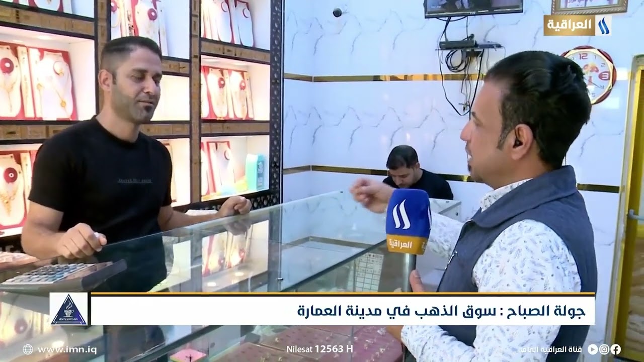 جولة الصباح :سوق الذهب في العمارة - حيدر الجيزاني