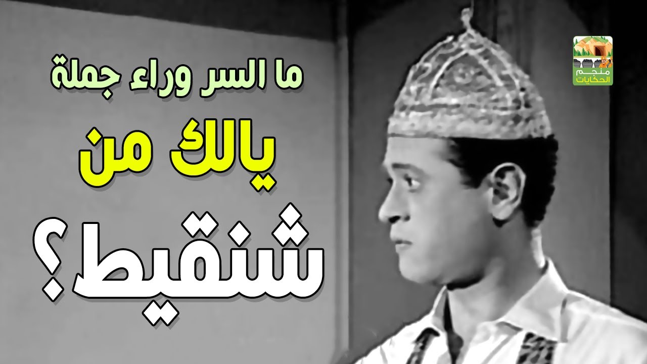 هل تعرف معنى يالك من شنقيط؟ وما السر ورائها؟ ستذهل من هذه الحقيقة