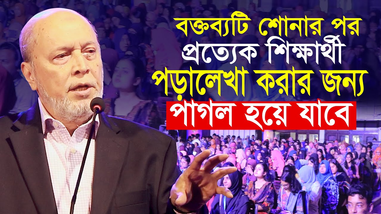 শিক্ষার্থীদের জন্য বিশ্বের সেরা মোটিভেশনাল বক্তব্য || চৌধুরী মাহমুদ হাসান Choudhury Mahmood Hasan