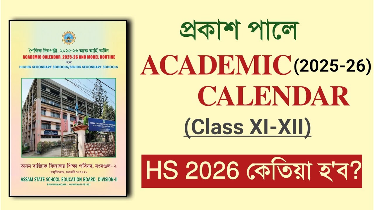 ACADEMIC CALENDAR 2025-26 | CLASS XI-XII | When will be HS 2026? Exam Date| You can learn