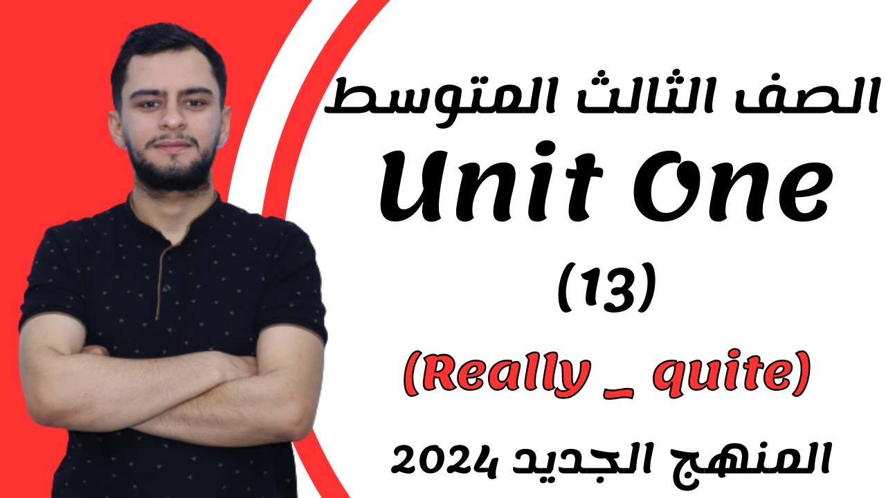 انكليزي الثالث متوسط _اليونت الاول _ really _ quite
