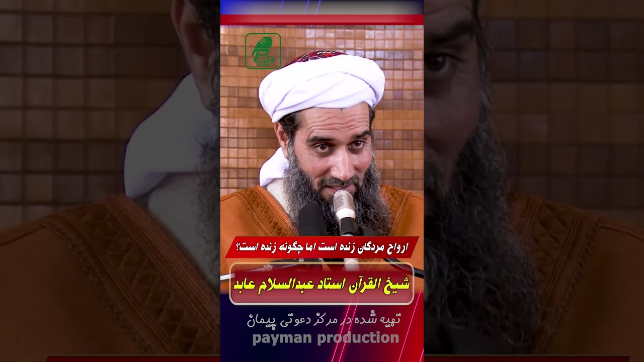 ارواح مردگان زنده است اما چگونه زنده است؟