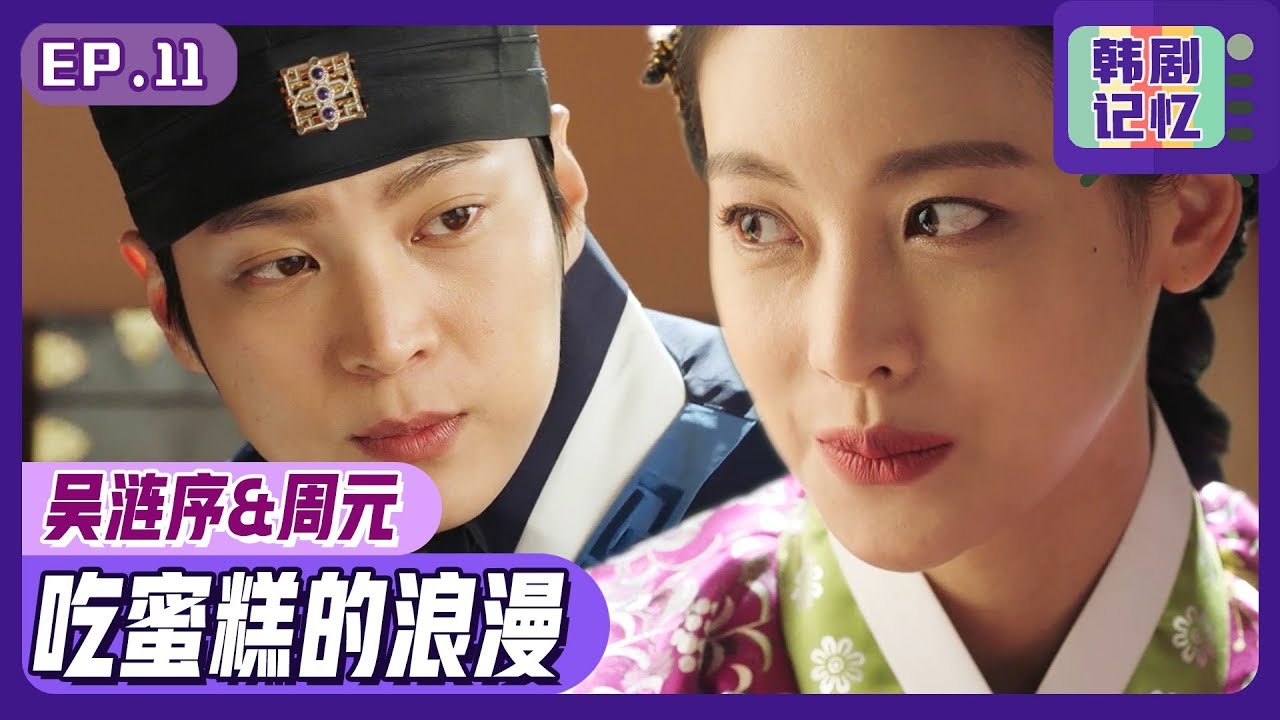 [中文字幕] EP11_好不容易阻止了吴涟序的婚姻！但是这次周元要结婚了？ | 我的野蛮女友