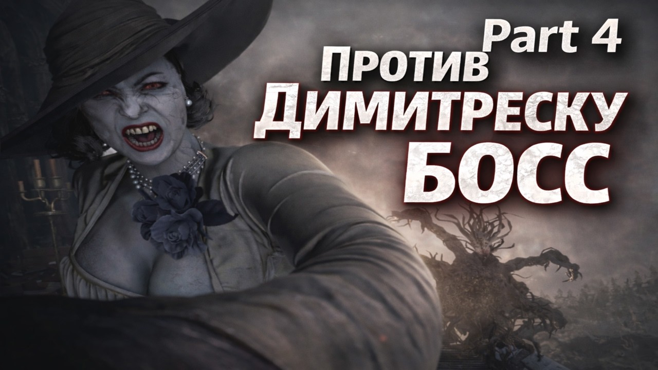 Resident Evil  Village Part 4 #residentevil #games #gaming