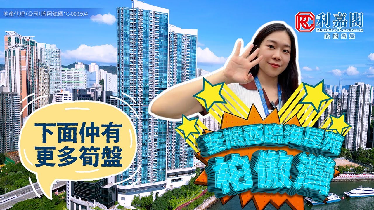 🏙️荃灣西臨海屋苑｜柏傲灣