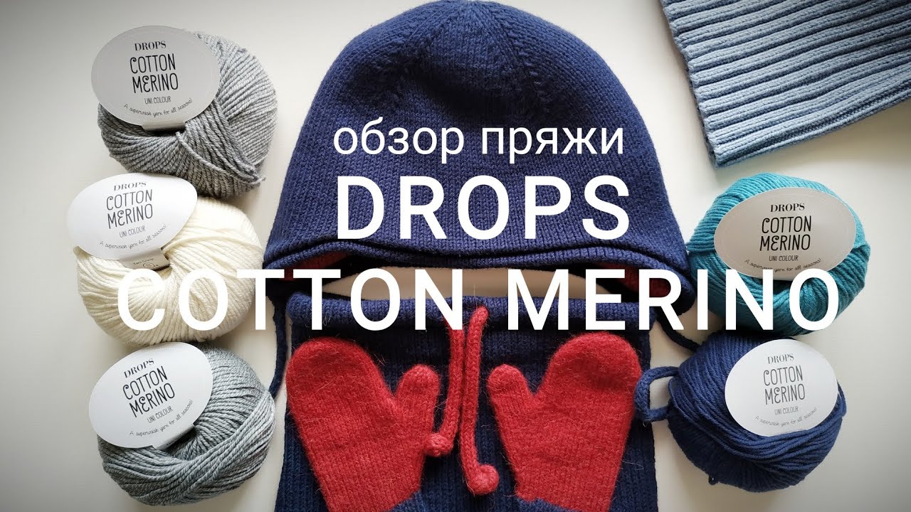 Обзор пряжи Drops Cotton Merino