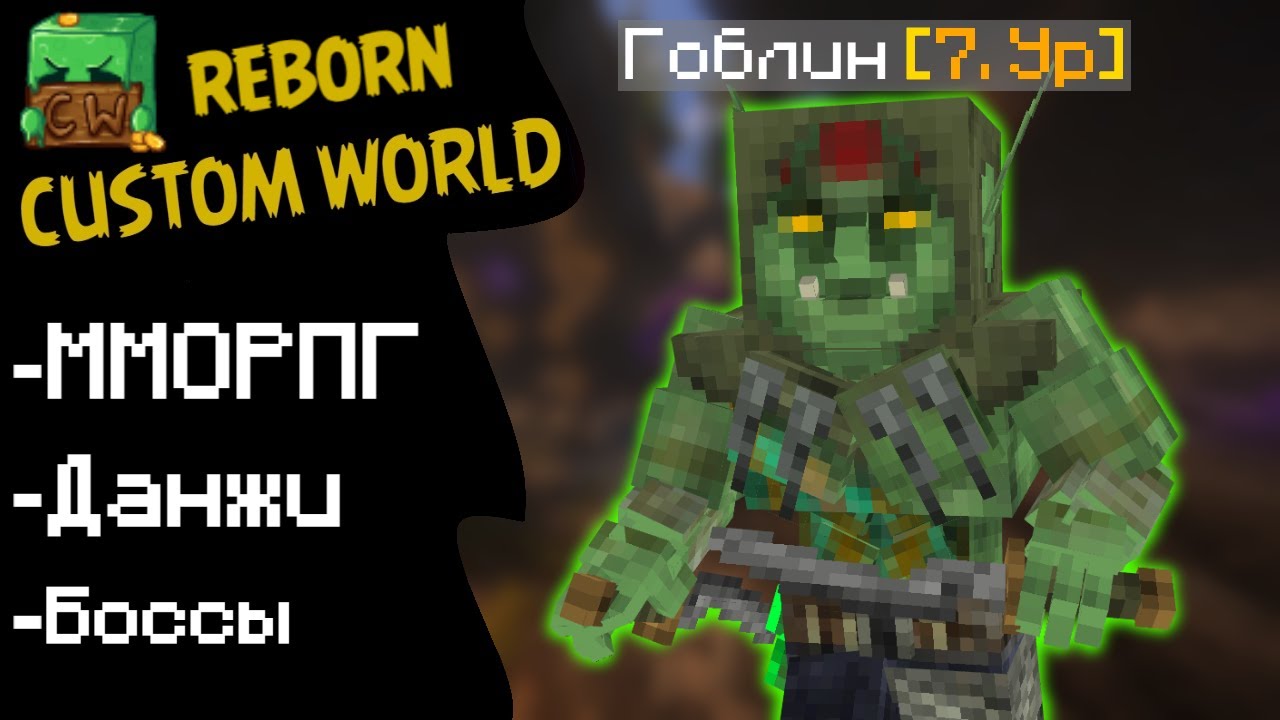 ОТКРЫТИЕ РПГ СЕРВЕР MINECRAFT ➤ CUSTOM WORLD REBORN RPG ПОКАЗ МЕХАНИК
