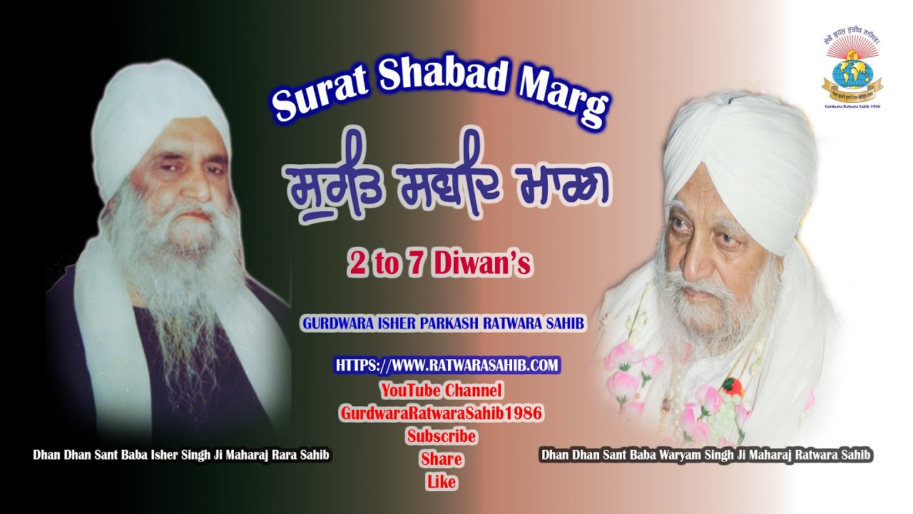 02 SURAT SHABAD MARG - SANT BABA WARYAM SINGH JI RATWARA SAHIB WALE