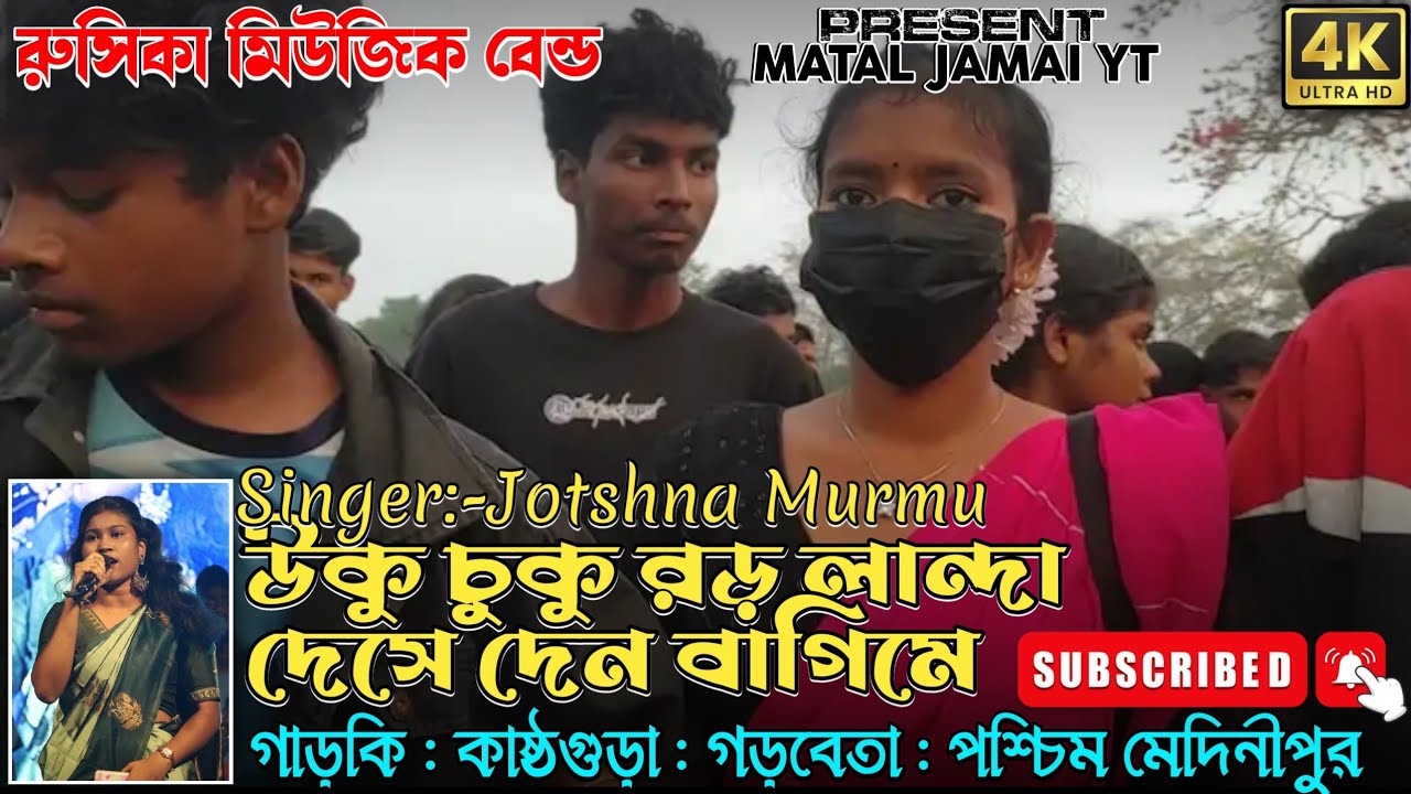 Uku Chuku Ror Landa||Jotsna Murmu||Garki proggram||MatalJamaiYt45