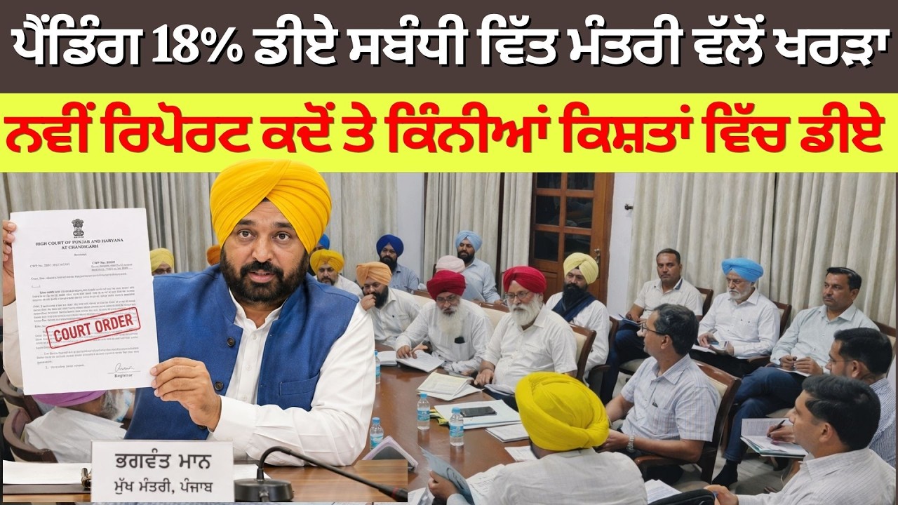 6th pay commission || Punjab 6th pay commission latest news || Pay Scales & Salary Hike DA & OPS